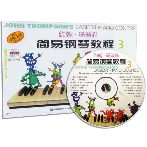 约翰·汤普森简易钢琴教程(3)双色版附光盘一张(原版引进)