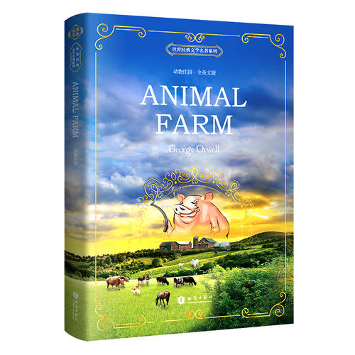 动物庄园 Animal Farm 全英文版 世界经典文学名著系列 昂秀书虫