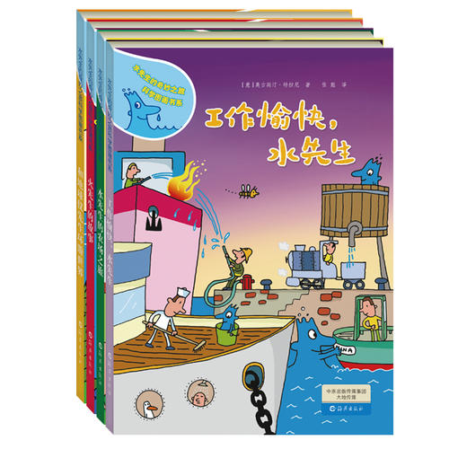 水先生的奇妙之旅科学图画书系(第二辑 全4册)