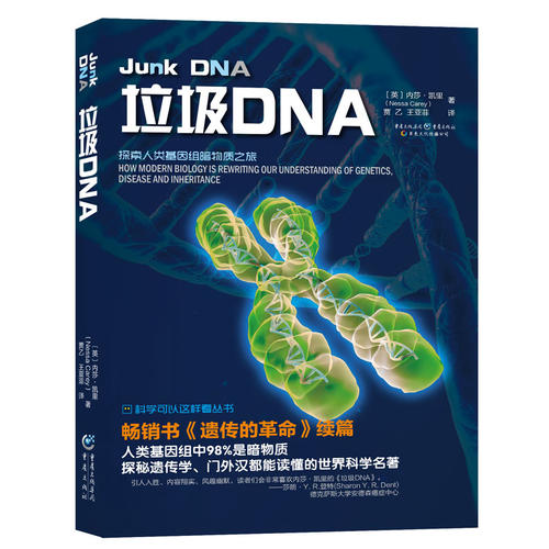 垃圾DNA