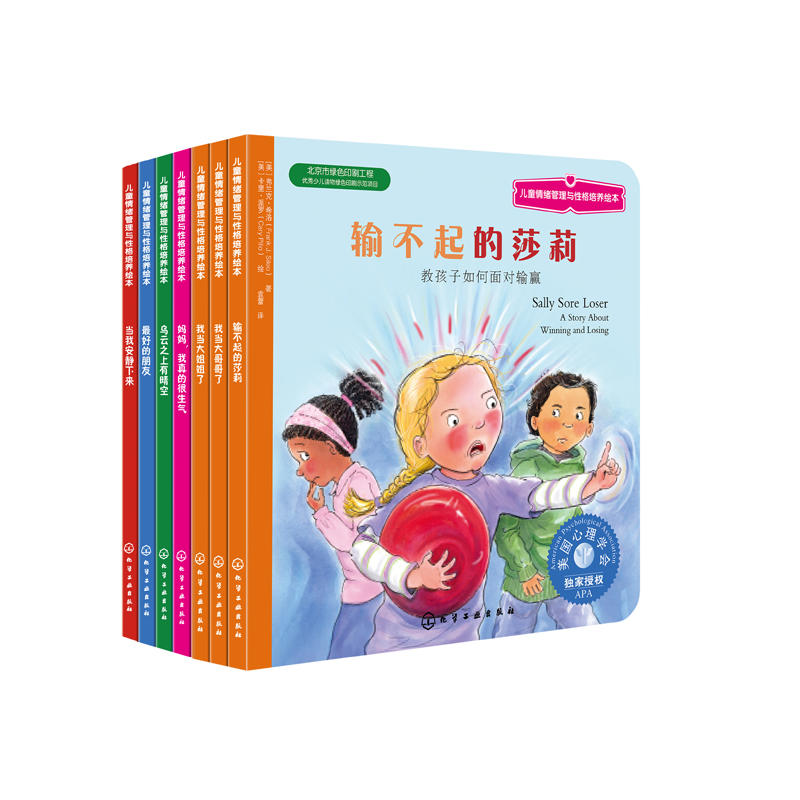 儿童情绪管理与性格培养绘本(第11辑):培养孩子自控力(套装共7册)