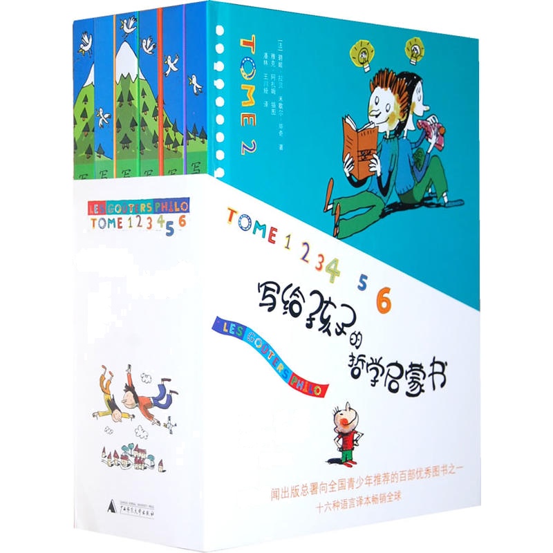 写给孩子的哲学启蒙书(全六册)