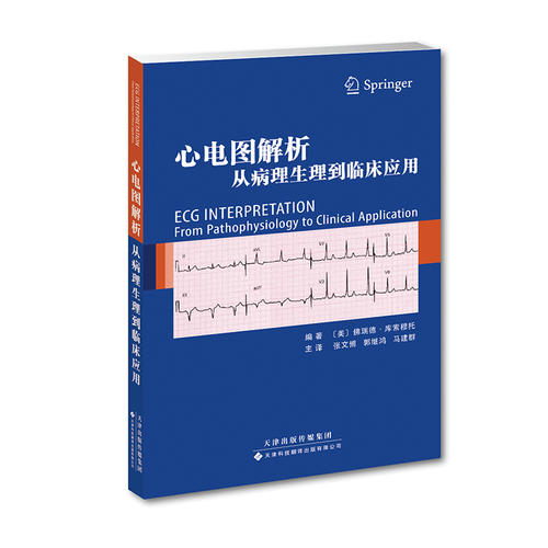 心电图解析:从病理生理到临床应用