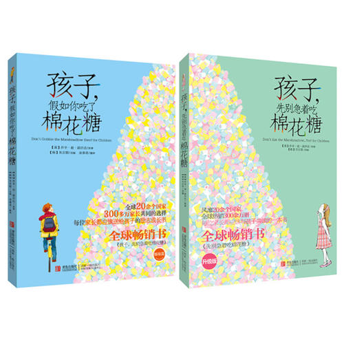 孩子,先别急着吃棉花糖+孩子,假如你吃了棉花糖