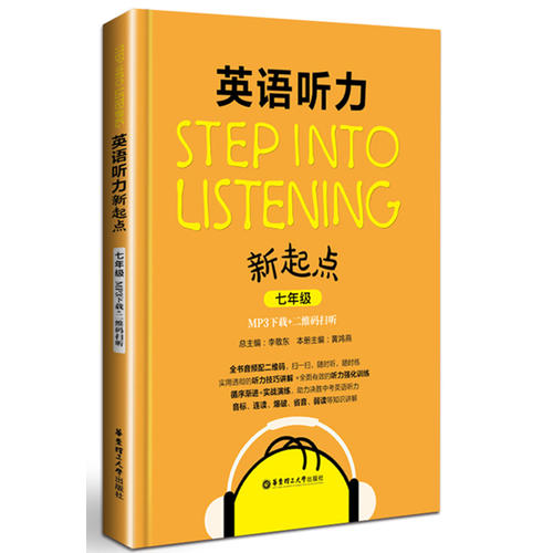 Step into listening:英语听力新起点(七年级)(MP3下载+二维码扫听)