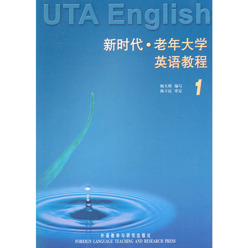 新时代老年大学英语教程(附光盘1)——专为中老年读者编写的教材,语言生动活泼,适合自学