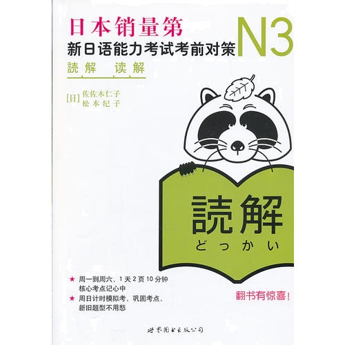 N3读解：新日语能力考试考前对策