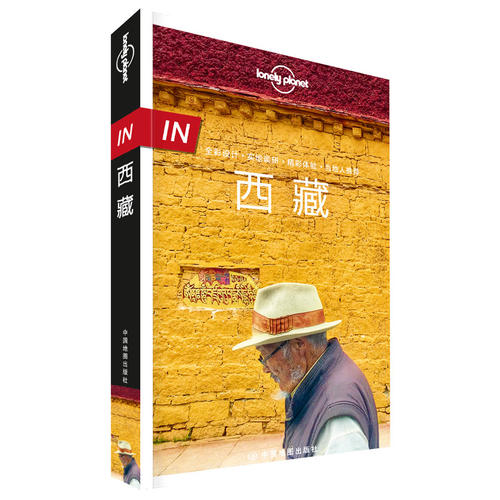 孤独星球Lonely Planet旅行指南系列:西藏