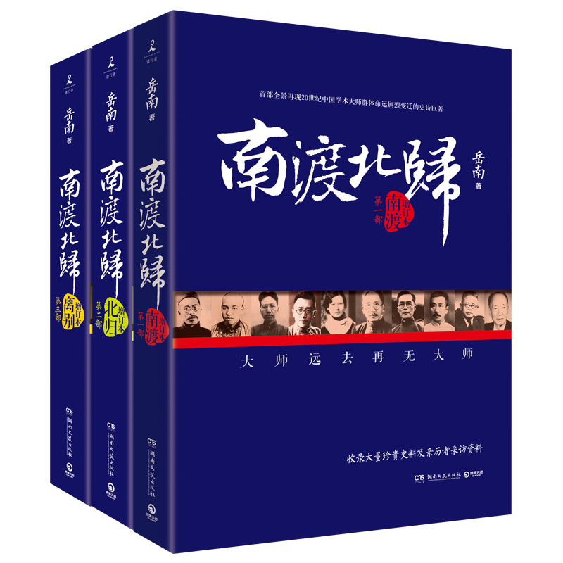 岳南南渡北归(2015新版全三册)