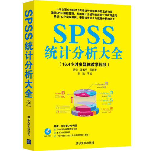 SPSS统计分析大全(配光盘)
