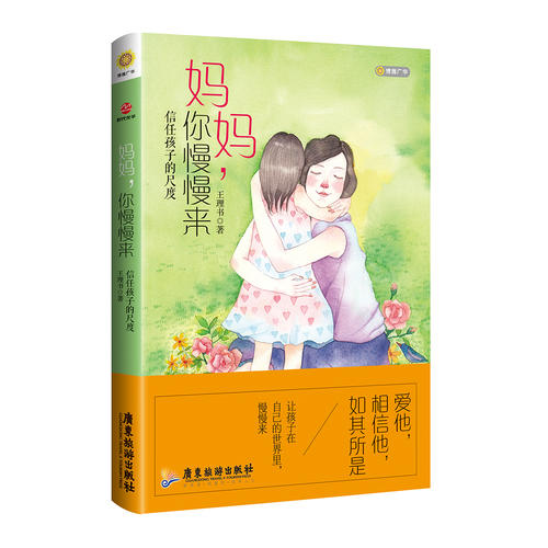 妈妈,你慢慢来