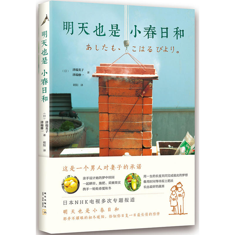 明天也是小春日和(某瓣9.5分热映影片《人生果实》《积存时间的生活》原著)