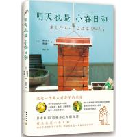 明天也是小春日和(某瓣9.5分热映影片《人生果实》《积存时间的生活》原著)