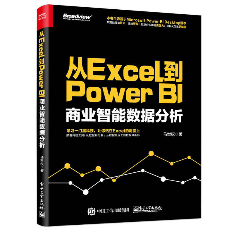 从Excel到Power BI:商业智能数据分析