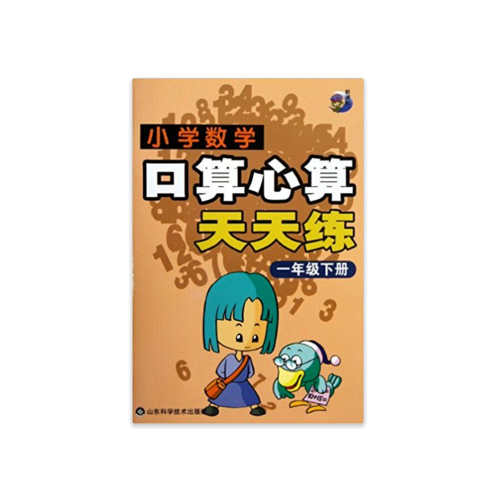 2021秋 小学数学口算心算天天练 人教版同步练习（一年级）（下册）