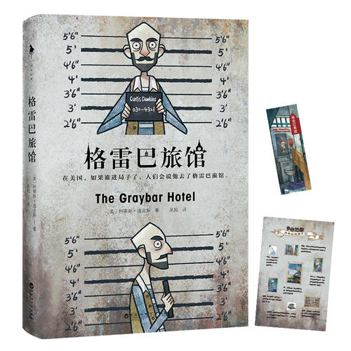 格雷巴旅馆(作者被判终身监禁,此刻故事正在发生……媲美《肖申克的救赎》《冰血暴》的奇绝构思。美国阿斯彭文学奖2...