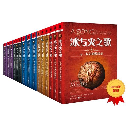 冰与火之歌系列新版全集(共15册):权力的游戏+列王的纷争+冰雨的风暴+群鸦的盛宴+魔龙的狂舞