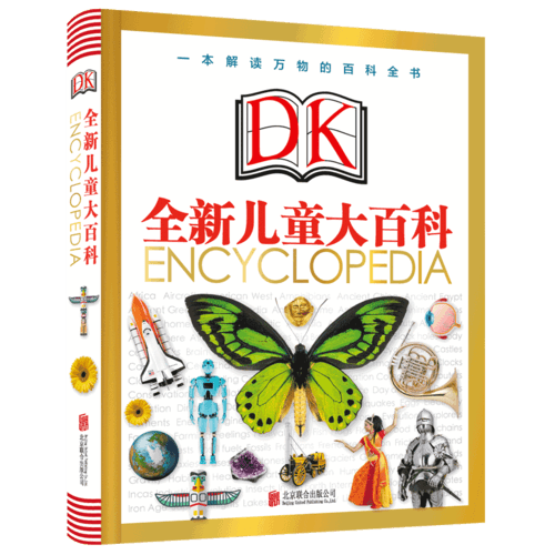 DK全新儿童大百科:一本解读万物的儿童百科全书(2018年新版)