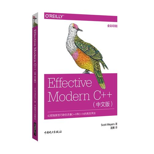 Effective Modern C++中文版