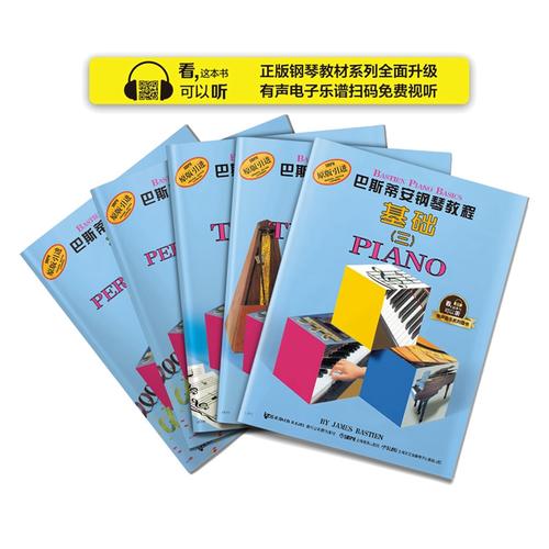 巴斯蒂安钢琴教程 3(共5册) 有声音乐系列图书