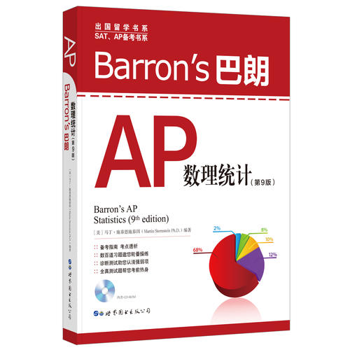 Barron's 巴朗AP数理统计(第9版)