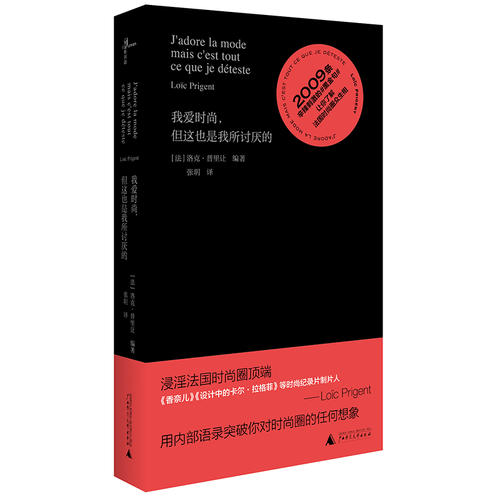 新民说·我爱时尚，但这也是我所讨厌的