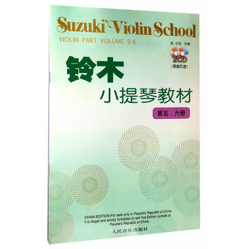 铃木小提琴教材(第五—六册)(附CD2张)
