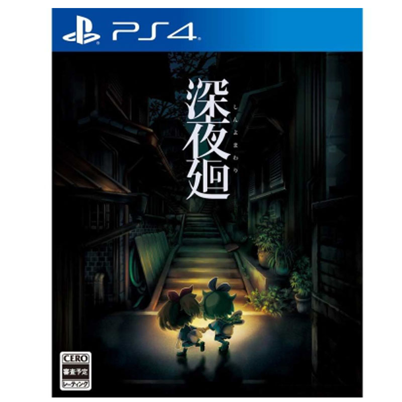 索尼(SONY)PS4 正版游戏 深夜回 港版中文