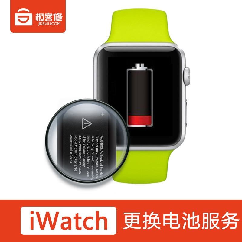 极客修苹果手表Apple Watch S1代维修更换电池膨胀维修服务[S1全色系(38mm)]