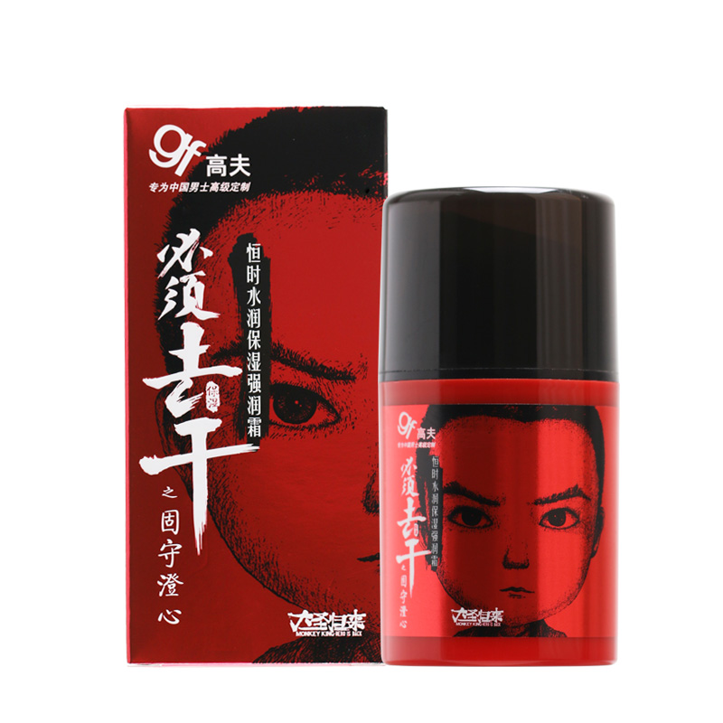 包邮gf高夫恒时水润保湿强润霜50g补水滋润面霜强力防干燥乳液大圣归来适用各种肤质