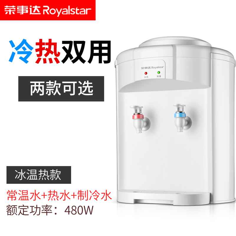 荣事达(Royalstar)电水壶饮水机立式温热制冷冰热型办公室宿舍家用饮水机
