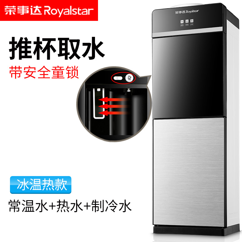 荣事达(Royalstar)电水壶饮水机家用立式制冷制热下置水桶智能小型全自动特价茶吧机新款