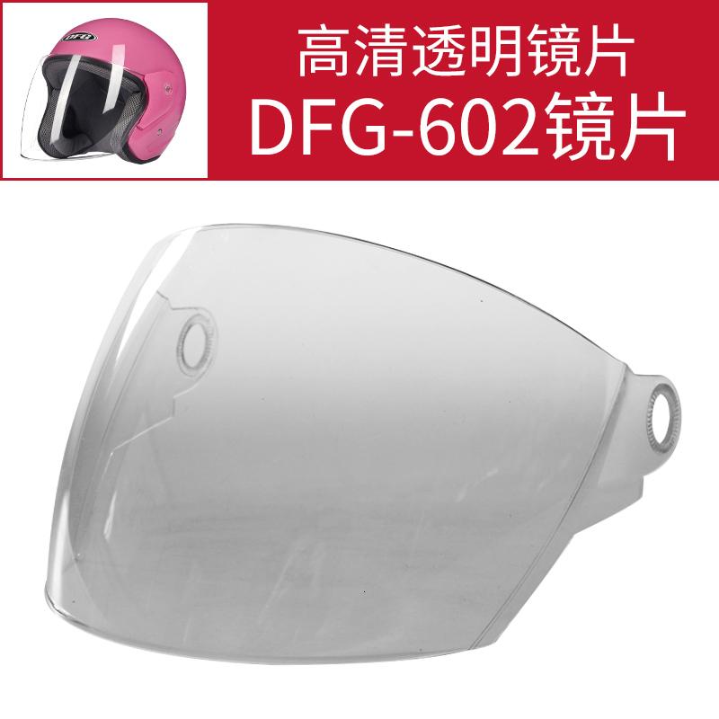 DFG-602 PC强化防雾镜片 透明/茶色