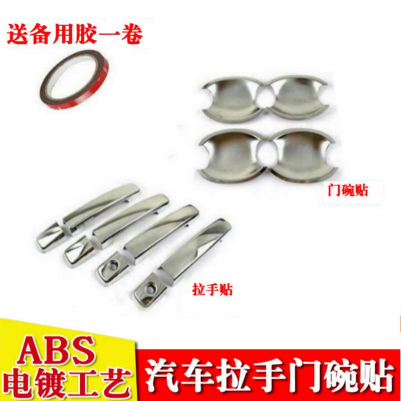 适用于迈锐宝科鲁兹新景程新赛欧3乐风爱唯欧拉手碗改装专用