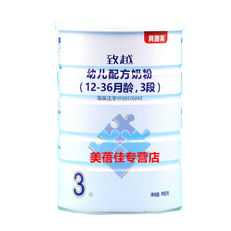 贝因美 致越幼儿配方奶粉三段12-36个月3段900克罐装/听装