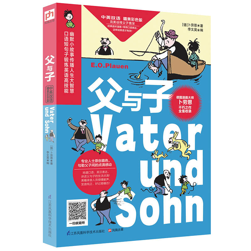 父与子（中英双语 精美彩色版） 200幅搞笑漫画+原创双语编译！实用口语集锦+二维码音频，