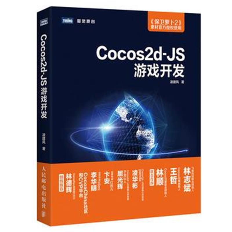 正版书籍 Cocos2d JS游戏开发 9787115421487 人民邮电出版社