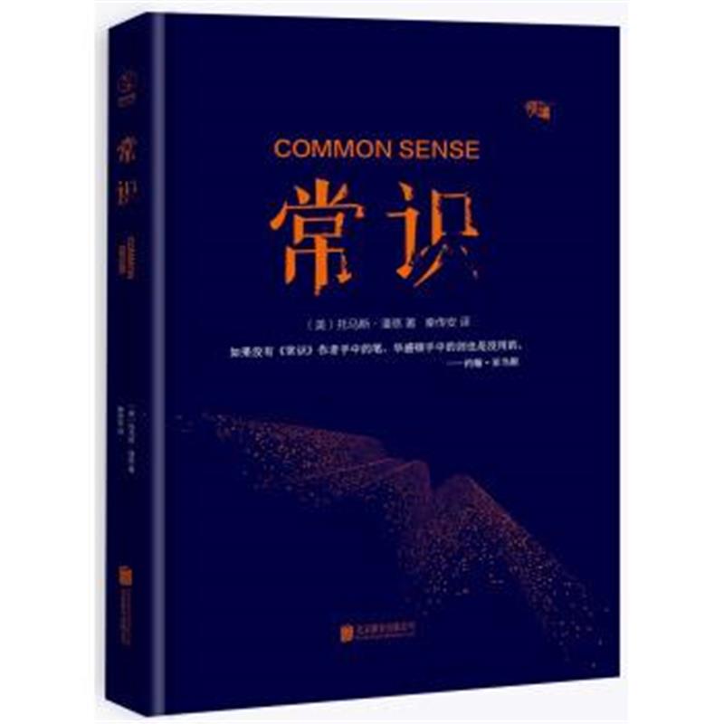 正版书籍 常识-“慢读”系列 9787550284104 北京联合出版公司