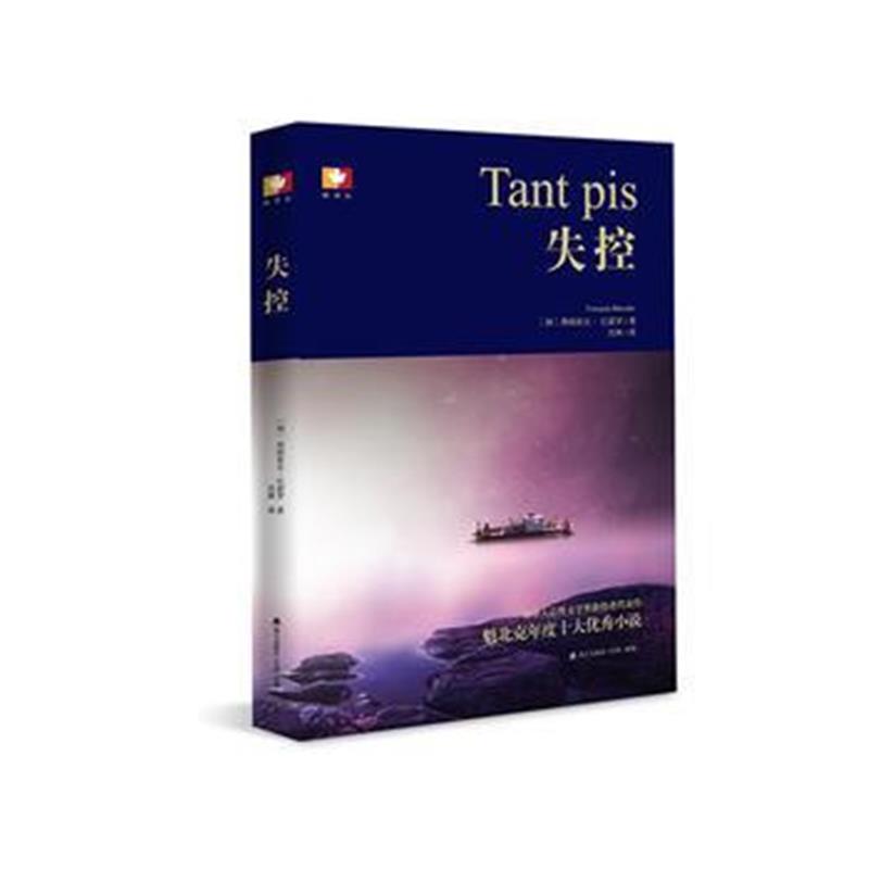 正版书籍 失 控(枫译丛) 9787550717763 海天出版社