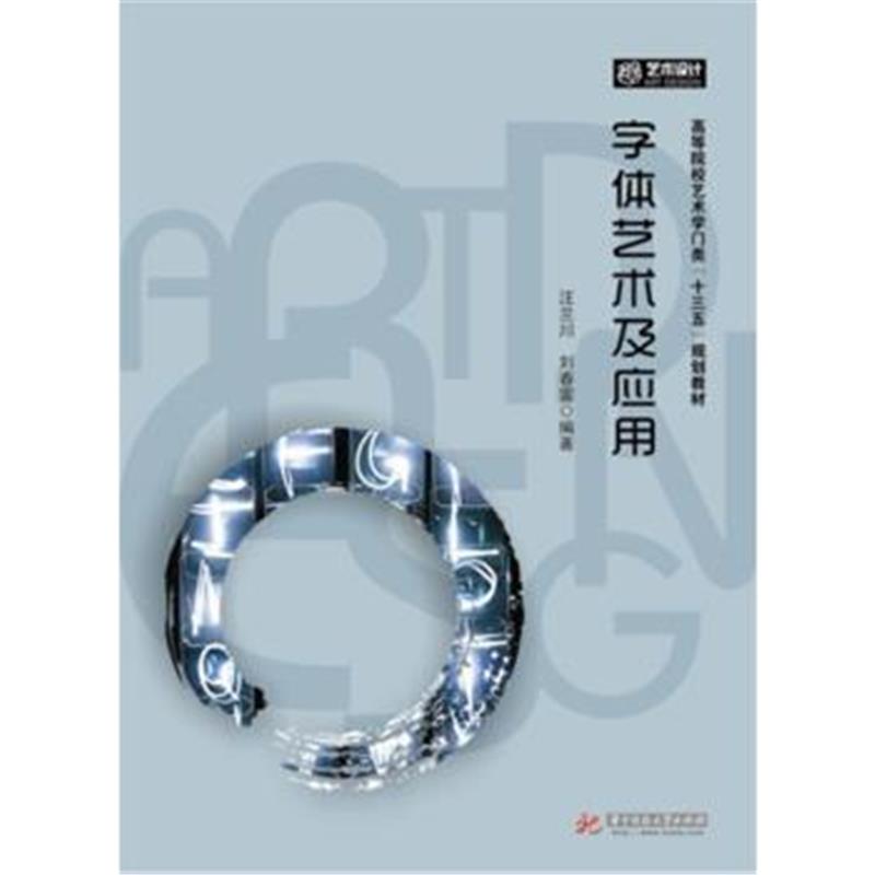 正版书籍 招贴设计及应用 9787568019491 华中科技大学出版社