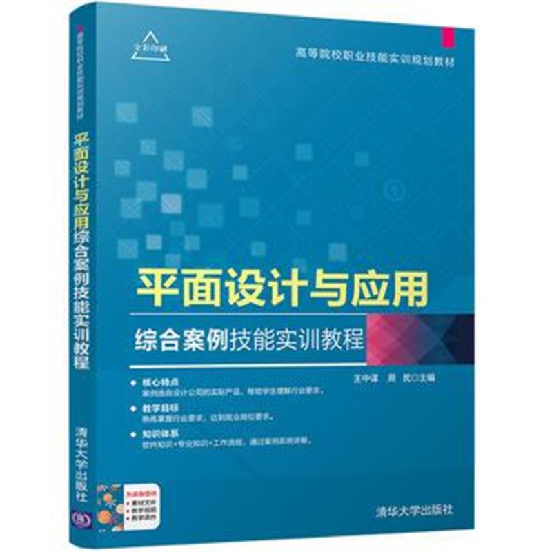 平面设计与应用综合案例技能实训教程