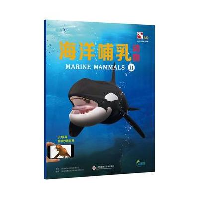 正版书籍 超好玩的3D实境互动AR动物科普小百科：盖亚斯星球——海洋哺乳动