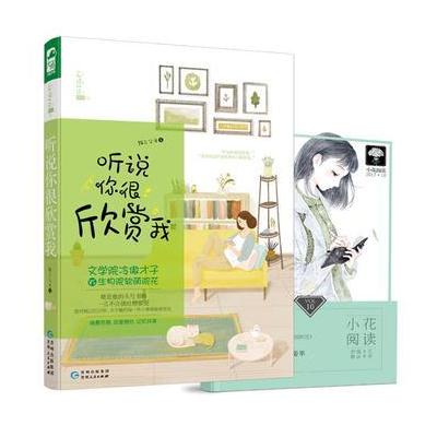 正版书籍 听说你很欣赏我 9787221143693 贵州人民出版社