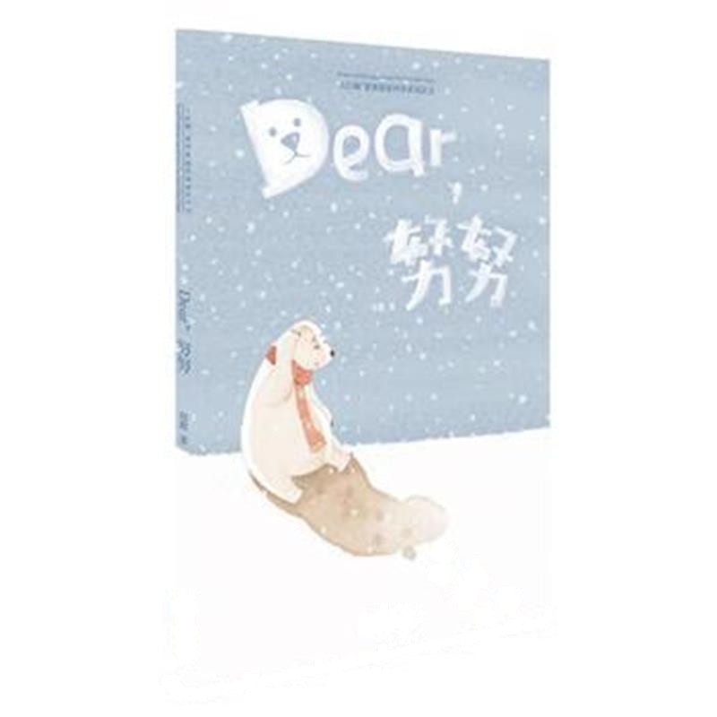 正版书籍 Dear，努努(Dear，nǔnǔ) 9787519026356 中国文联出版社