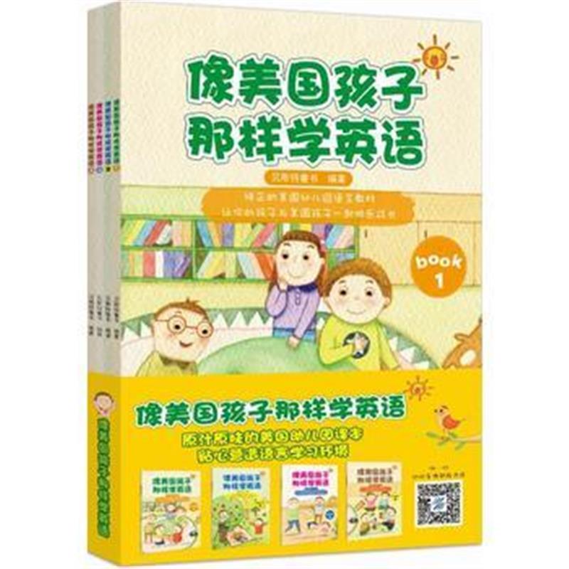正版书籍 像美国孩子那样学英语 9787518048854 中国纺织出版社