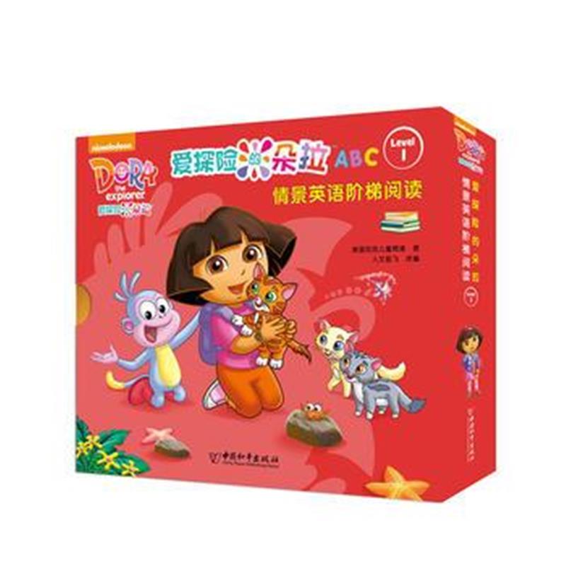 正版书籍 爱探险的朵拉情景英语阶梯阅读 Level1(全16册) 9787513713252 中