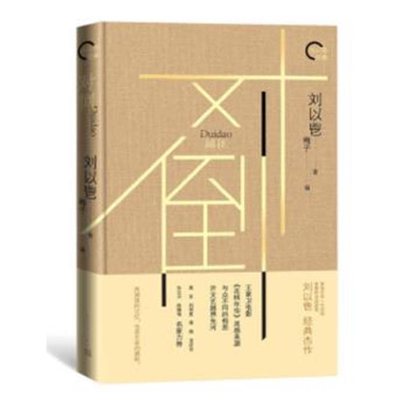 正版书籍 对倒 9787020135400 人民文学出版社