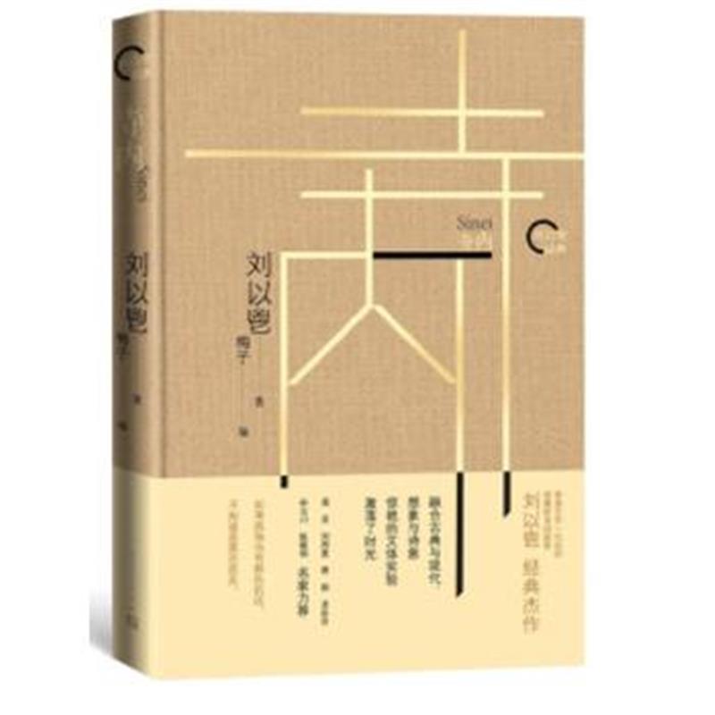 正版书籍 寺内 9787020135394 人民文学出版社