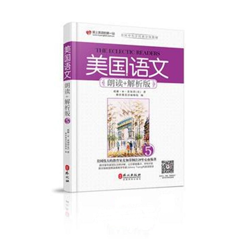 正版书籍 美国语文 朗读+解析版 第五册 9787119112220 外文出版社