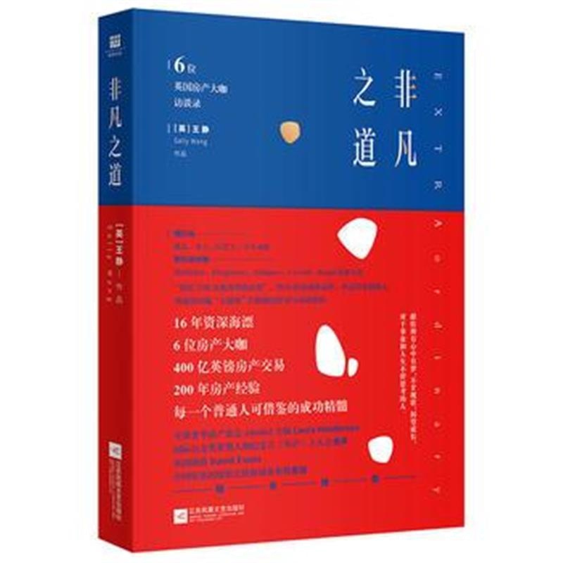 正版书籍 非凡之道 9787559411556 江苏凤凰文艺出版社